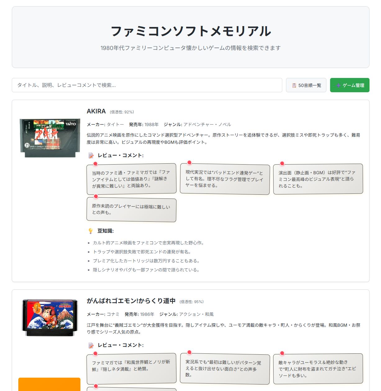 ファミコンメモリアル