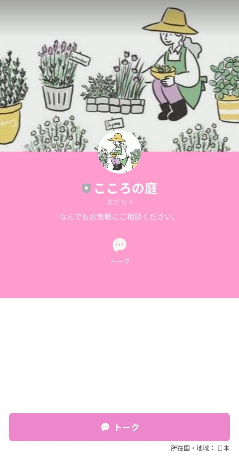 LINEカウンセリングボット