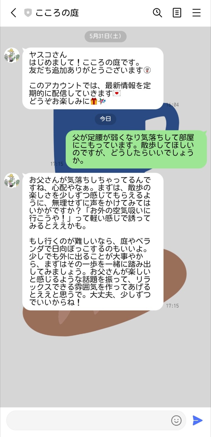 LINEカウンセリングボット