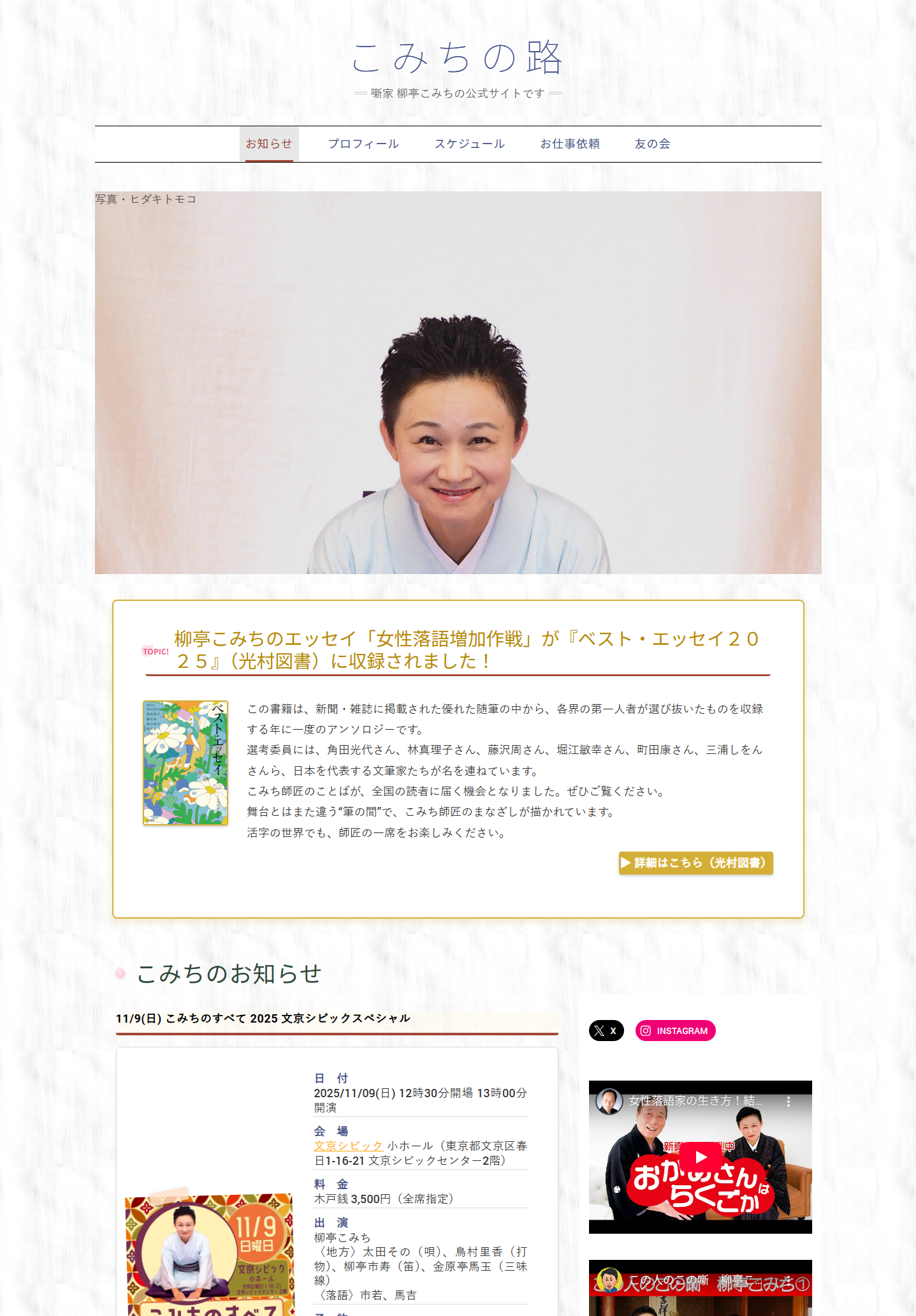 女流落語家 柳亭こみち様の公式ホームページ